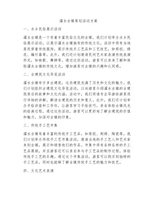 濯水古镇策划活动方案