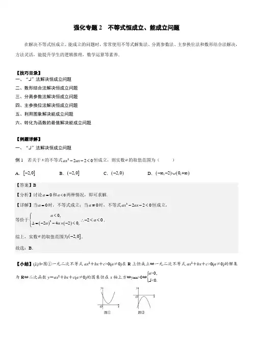 专题二 不等式恒成立、能成立问题(解析版)