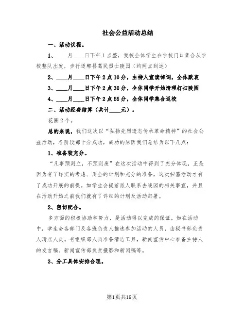 社会公益活动总结(10篇)