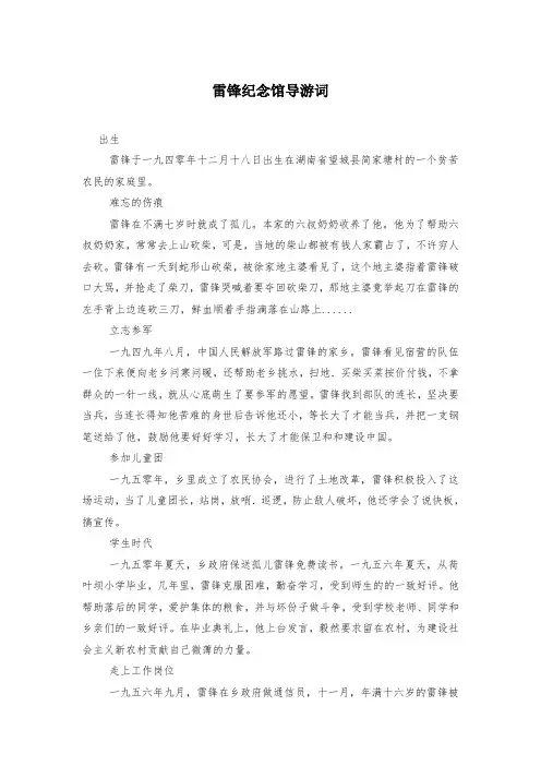 雷锋纪念馆导游词