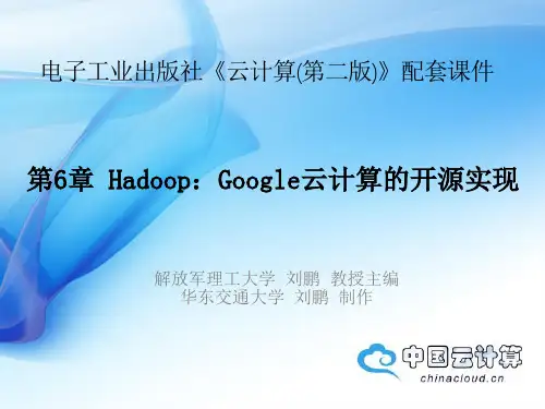 [PPT]《云计算(第二版)》教材配套课件9—第六章 Hadoop：Google云计算的开源实现