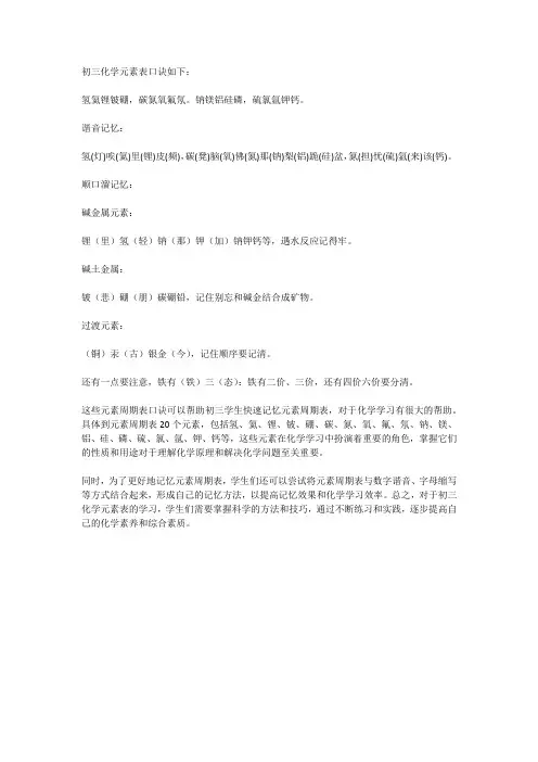 初三化学20个元素表口诀