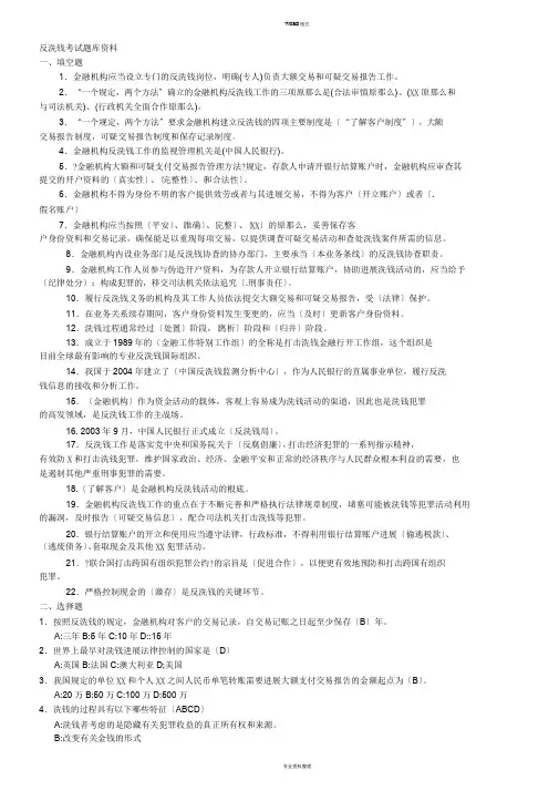 反洗钱-考试试题库(答案)