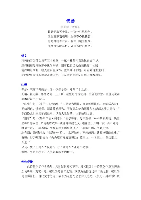 李商隐《锦瑟》译文注释及考点分析