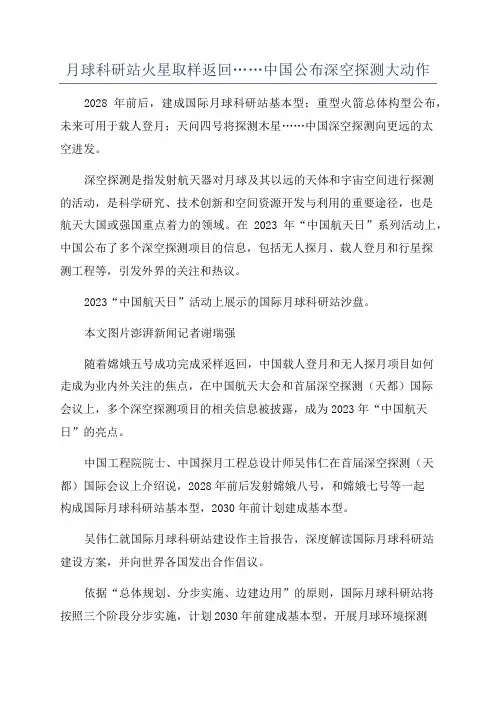 月球科研站火星取样返回……中国公布深空探测大动作
