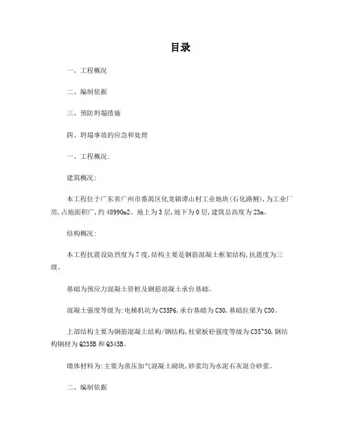 防坍塌专项方案