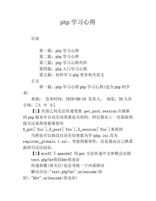 php学习心得