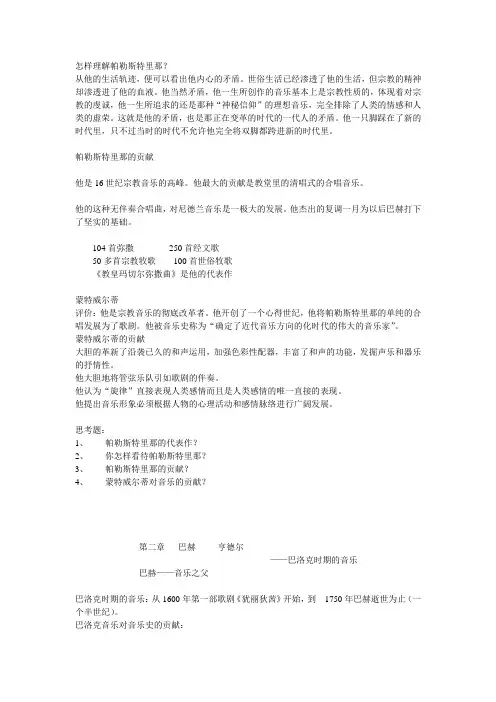 怎样理解帕勒斯特里那