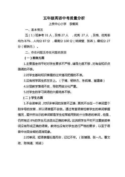 五年级英语质量分析(中考)