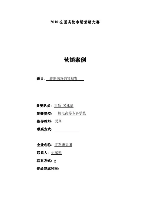 胖东来策划实施方案。。。。(1)