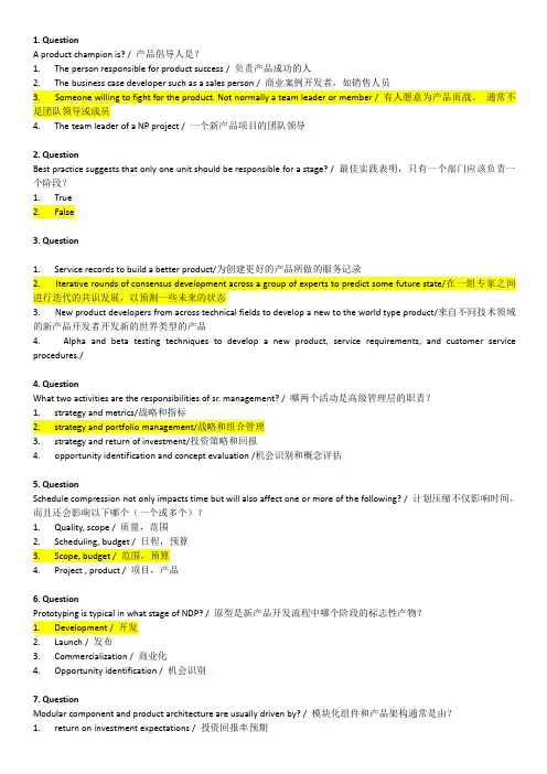 NPDP产品经认证关键试题200道