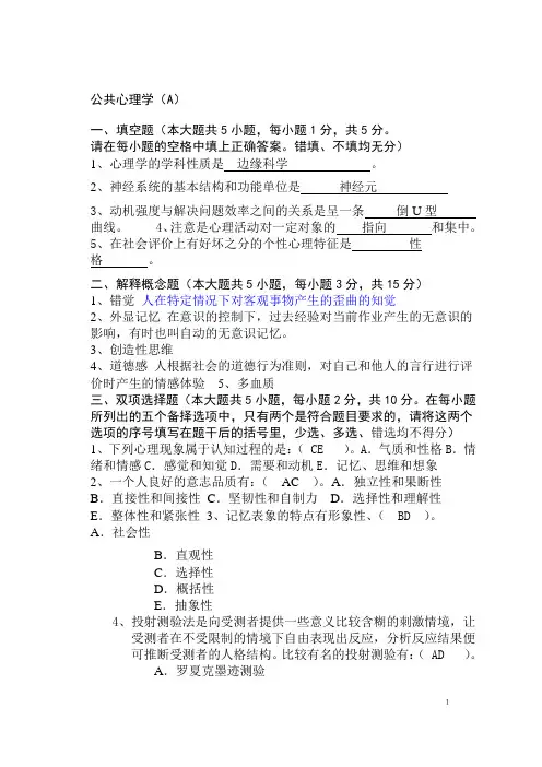 心理学基础考试题(陕西师范大学)