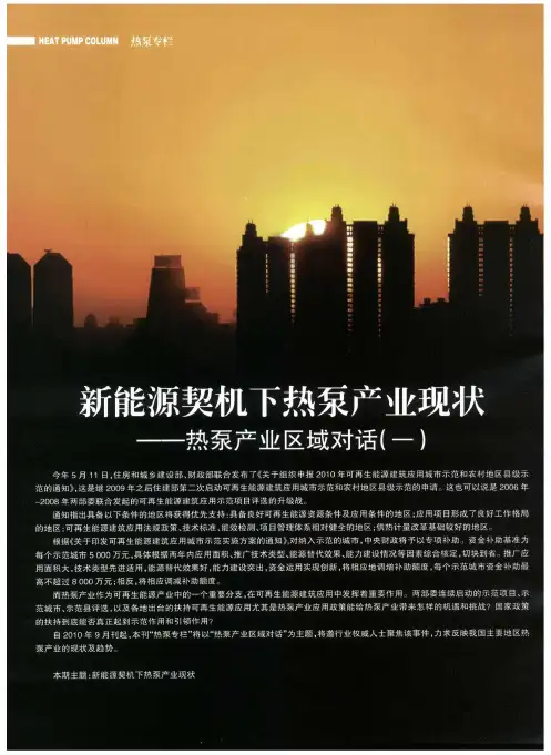 新能源契机下热泵产业现状——热泵产业区域对话(一)：世界地源热泵行业发展概况