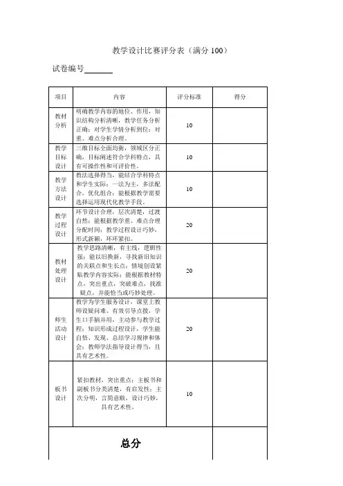 教学设计评分标准