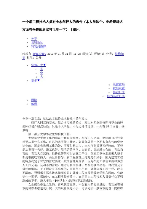 一个老工程技术人员对土木年轻人忠告40983