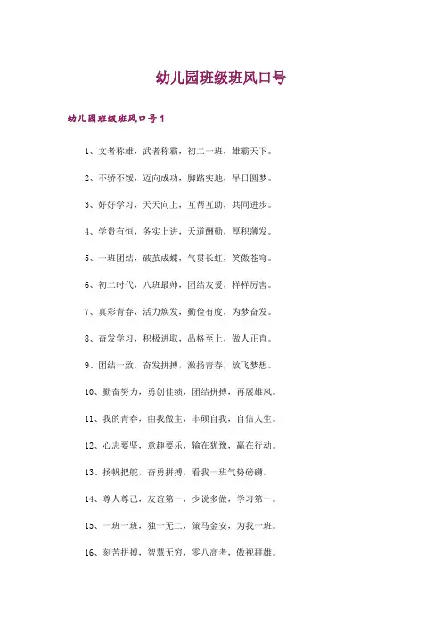 幼儿园班级班风口号