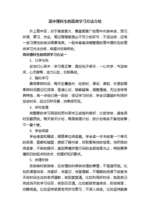 高中理科生的高效学习方法介绍