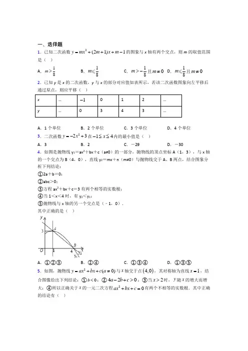 初三数学下期中模拟试卷(附答案)