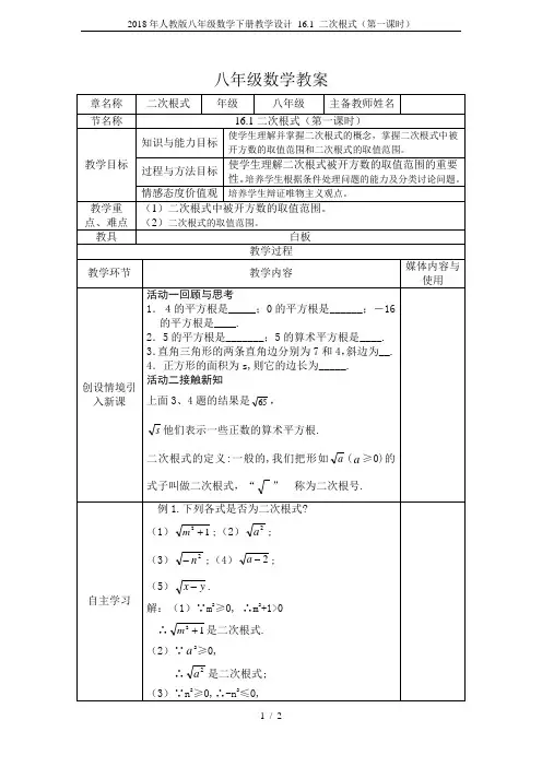 2018年人教版八年级数学下册教学设计 16.1 二次根式(第一课时)