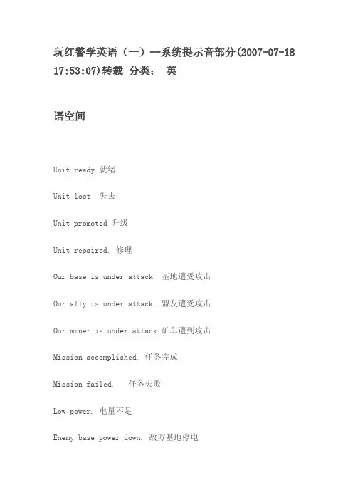 红警2 英语