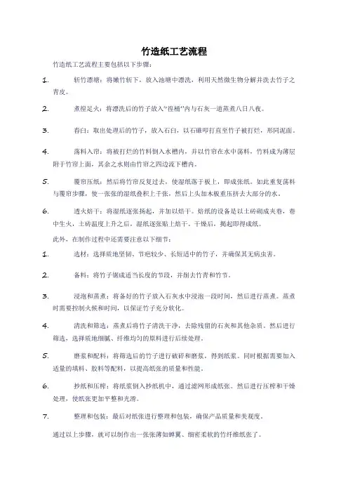 竹造纸工艺流程