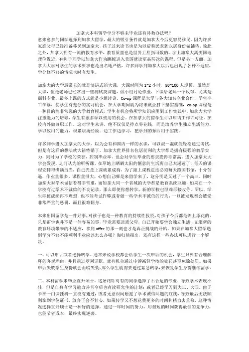 加拿大本科留学学分不够未毕业还有补救办法的解决方法
