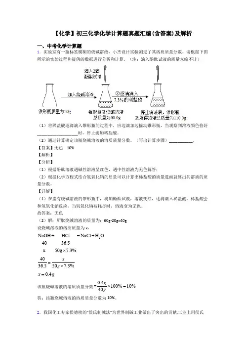 【化学】初三化学化学计算题真题汇编(含答案)及解析