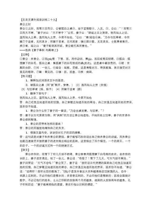 【文言文课外阅读训练二十九】  景公之时