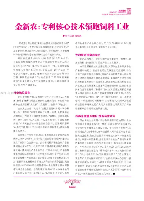 金新农：专利核心技术领跑饲料工业
