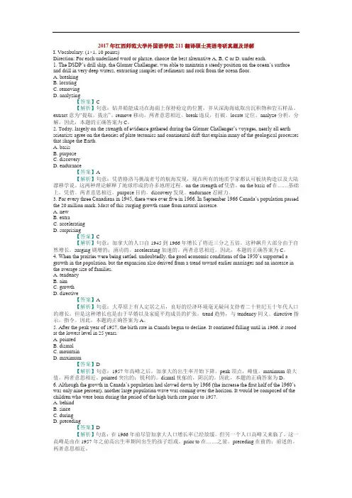翻译硕士英语2017(211)【试题+答案】江西师范