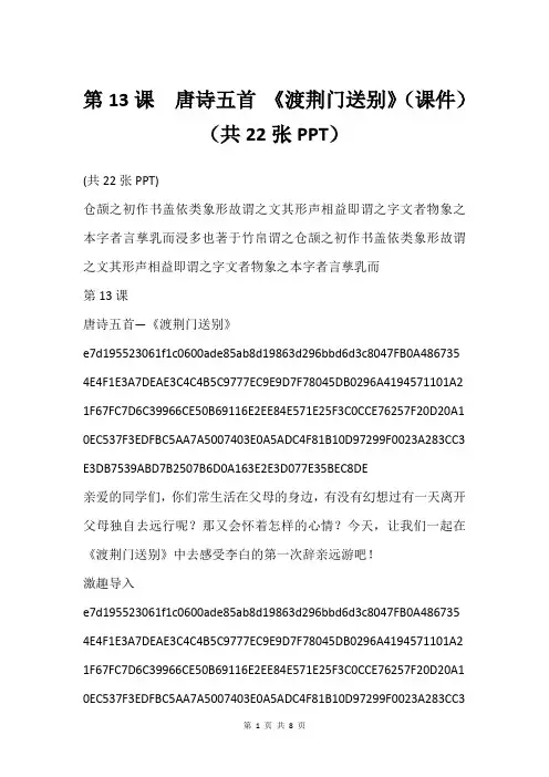 第13课  唐诗五首 《渡荆门送别》课件共22张PPT