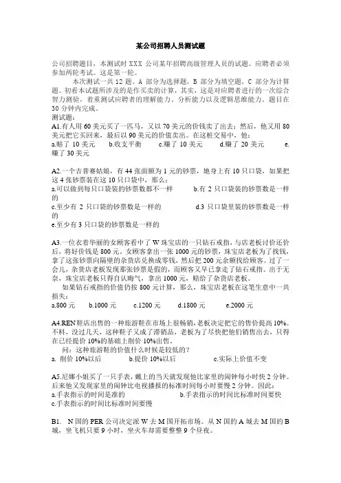 某公司招聘人员测试题