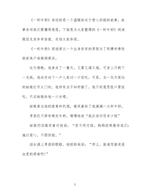 一杯牛奶阅读理解题答案