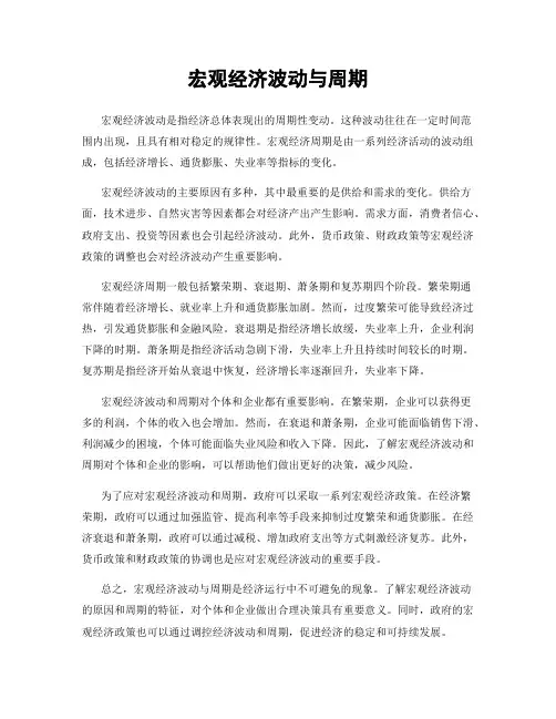 宏观经济波动与周期