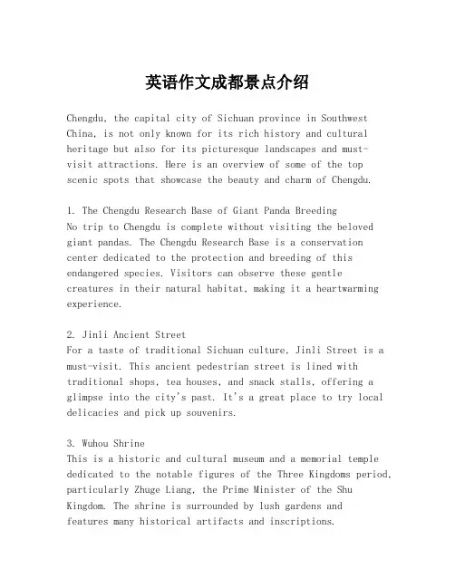 英语作文成都景点介绍