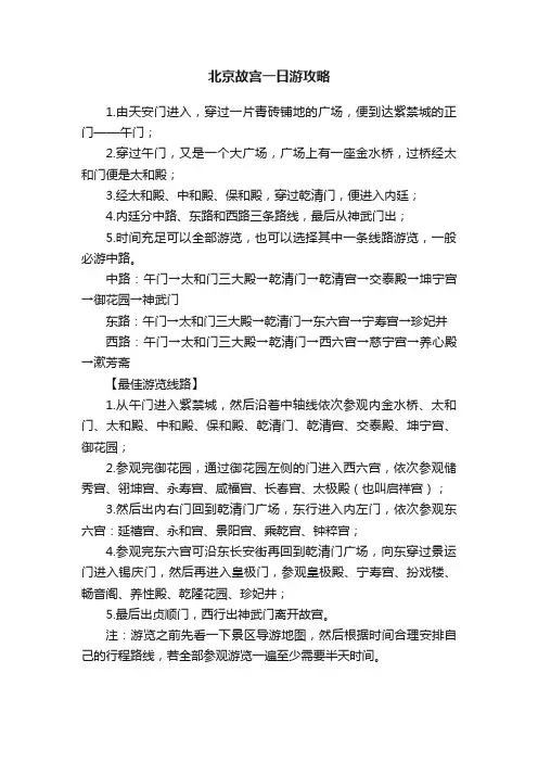 北京故宫一日游攻略