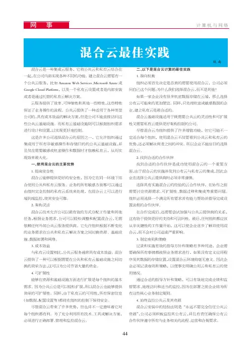 混合云最佳实践