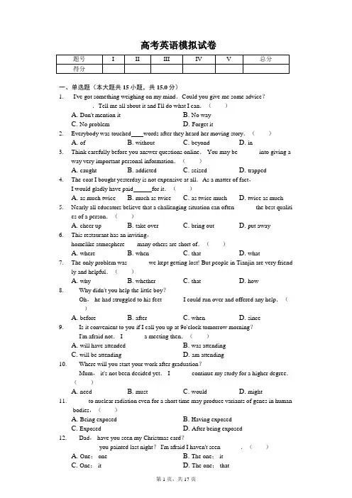 2020年天津市和平区耀华中学高考英语模拟试卷含答案