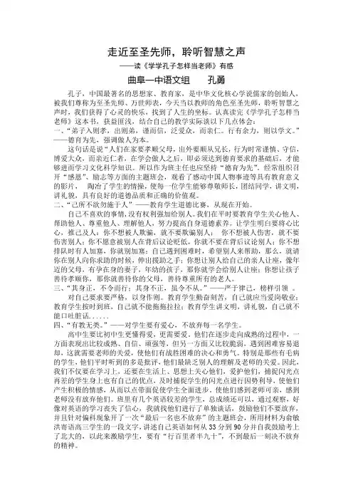 走近至圣先师,聆听智慧之声(曲阜一中语文组孔勇)