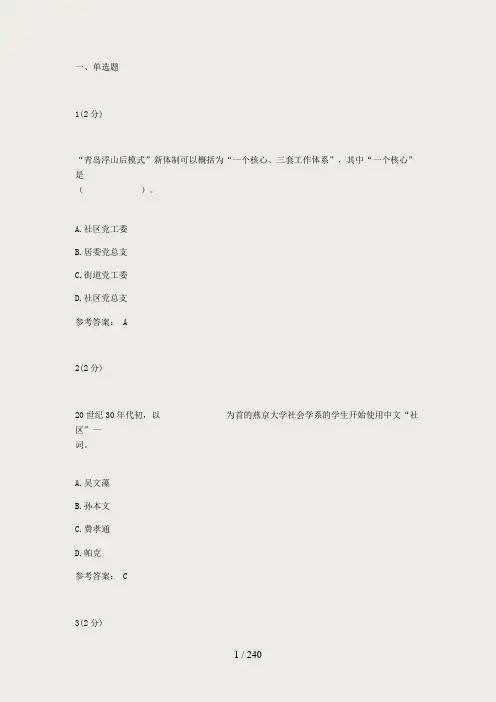 开大2018 社区管理 网上作业答案