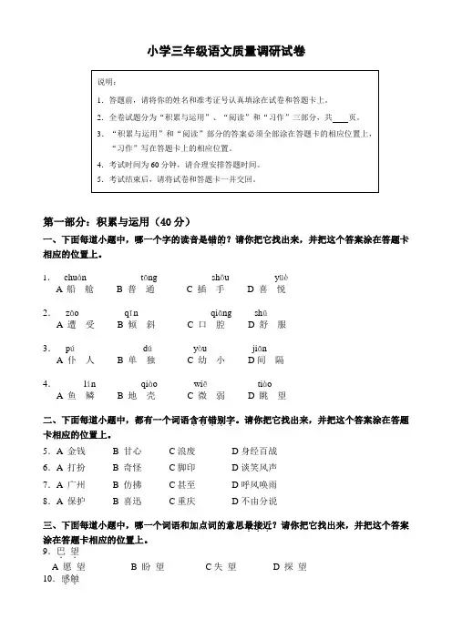 江苏省小学三年级语文质量抽测试卷及答题卡8