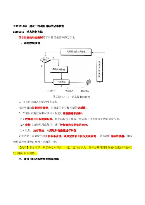 二建 施工管理 建设工程项目目标的动态控制