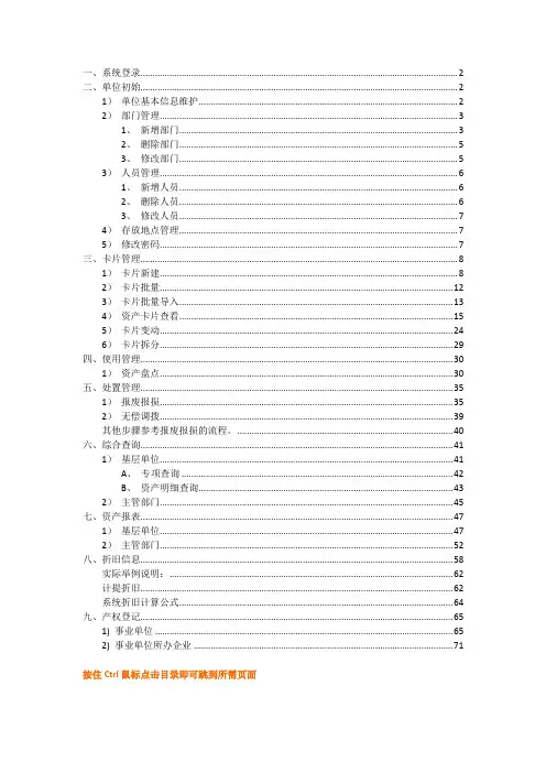 资产管理信息系统操作手册版