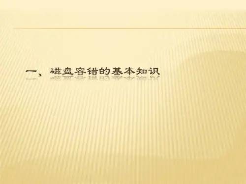 Raid5容错磁盘新建及故障恢复