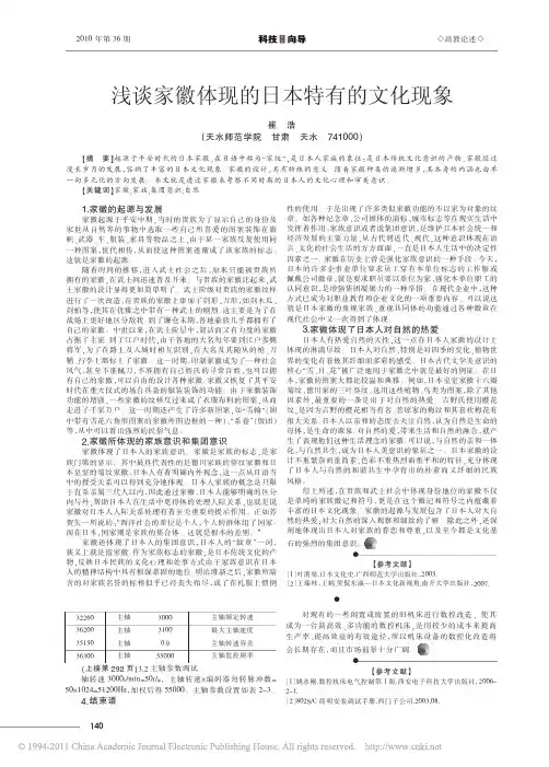 浅谈家徽体现的日本特有的文化现象