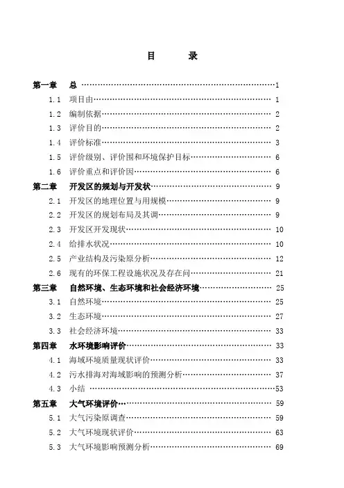 晋江东海安工业综合开发环境影响报告书.