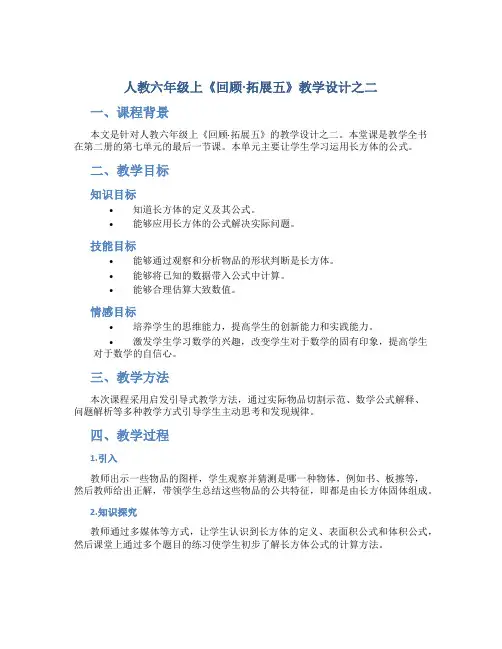 人教六年级上《回顾·拓展五》教学设计之二