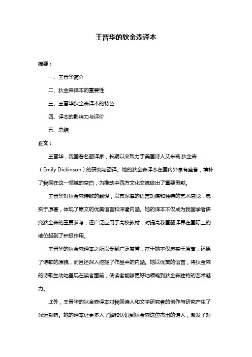 王晋华的狄金森译本