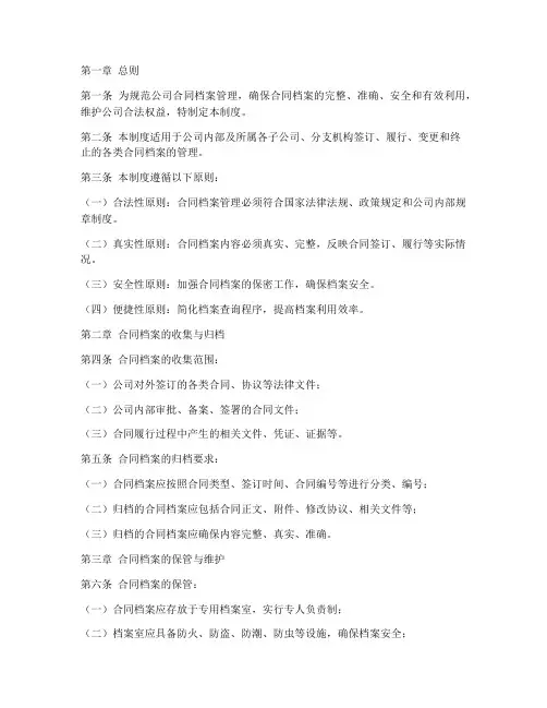 合同档案管理制度范本