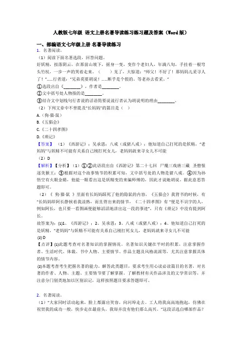 人教版七年级 语文上册名著导读练习练习题及答案(Word版)
